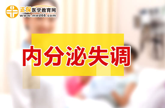 女性內(nèi)分泌失調(diào)后會產(chǎn)生的危害