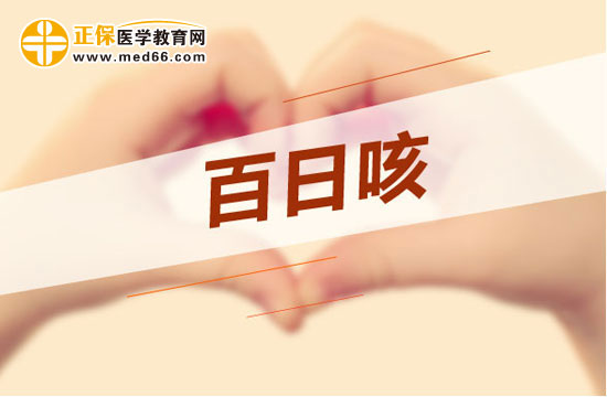 百日咳患者吃什么食物比較好？