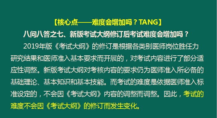 湯神解讀2019年臨床醫(yī)師考試大綱變動(dòng)及考試出題方向預(yù)測(cè)