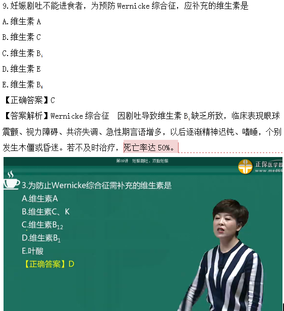 醫(yī)學(xué)教育網(wǎng)課程與2018年臨床執(zhí)業(yè)醫(yī)師試題圖文對比第四單元（1）