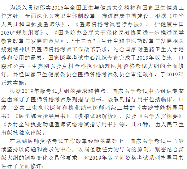 2019年醫(yī)師實踐技能考試教材修訂了哪些內(nèi)容？