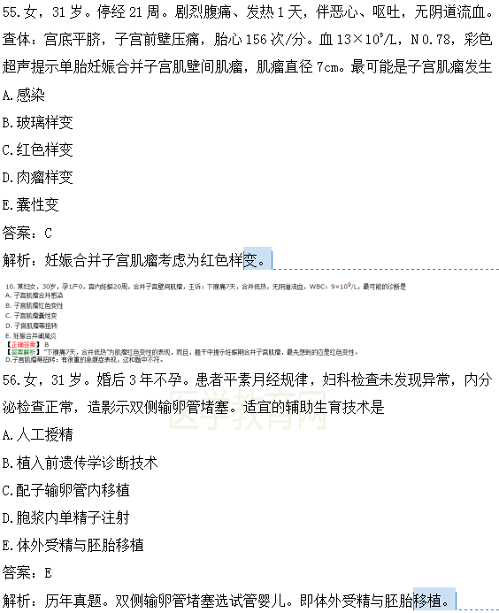 醫(yī)學(xué)教育網(wǎng)課程vs2018年臨床執(zhí)業(yè)醫(yī)師試題圖文對(duì)比第四單元（4）