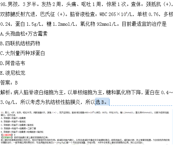 醫(yī)學(xué)教育網(wǎng)課程vs2018年臨床執(zhí)業(yè)醫(yī)師試題圖文對(duì)比第四單元（完結(jié)）