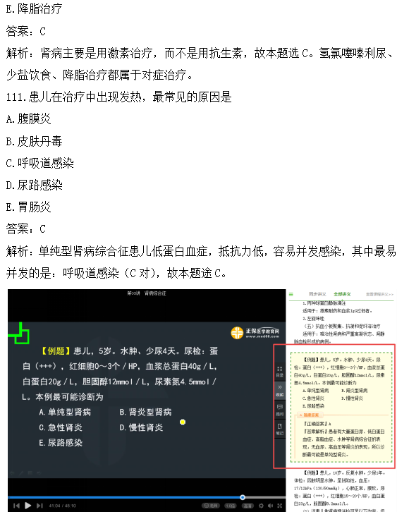 醫(yī)學(xué)教育網(wǎng)課程vs2018年臨床執(zhí)業(yè)醫(yī)師試題圖文對(duì)比第四單元（完結(jié)）