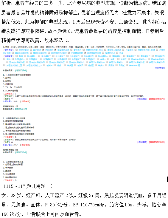 醫(yī)學(xué)教育網(wǎng)課程vs2018年臨床執(zhí)業(yè)醫(yī)師試題圖文對(duì)比第四單元（完結(jié)）