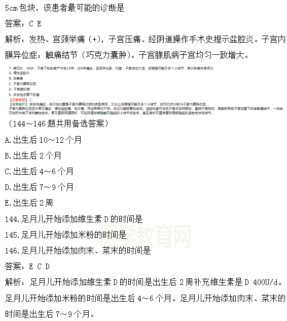 醫(yī)學(xué)教育網(wǎng)課程vs2018年臨床執(zhí)業(yè)醫(yī)師試題圖文對(duì)比第四單元（完結(jié)）