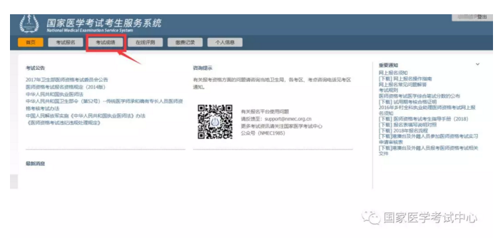2019年醫(yī)師資格考試成績查詢