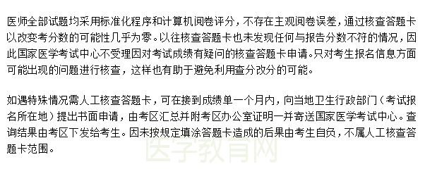 2018年臨床助理醫(yī)師筆試成績公布能申請(qǐng)看原卷嗎？