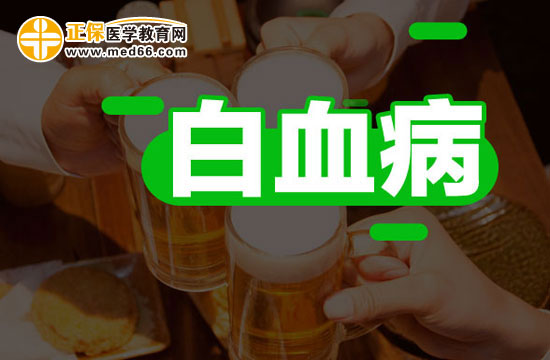 白血病的病因有哪些？