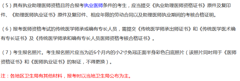 2019年全國醫(yī)師資格中西醫(yī)助理醫(yī)師考試報(bào)名網(wǎng)址