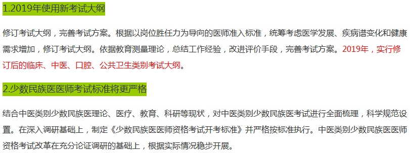 【提前收藏】2019年中醫(yī)助理醫(yī)師資格考試大綱的5大變化！