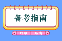 備考中醫(yī)助理醫(yī)師考試沒有方法易失敗  看拿證學(xué)霸為你支招！