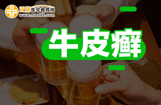 牛皮癬的特點及患病原因是什么？