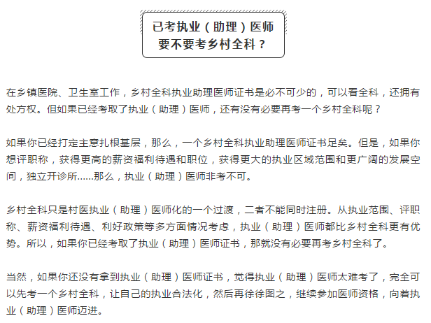 考過(guò)醫(yī)師資格證后需要干什么？要想發(fā)展好，還有這些證必須考！