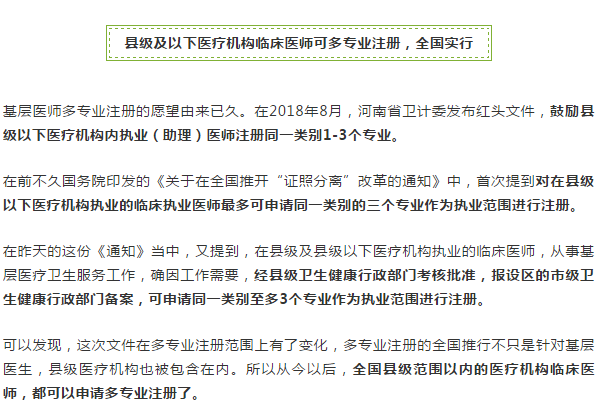 國家衛(wèi)健委發(fā)文！這類醫(yī)師可以多專業(yè)注冊，全國實行！