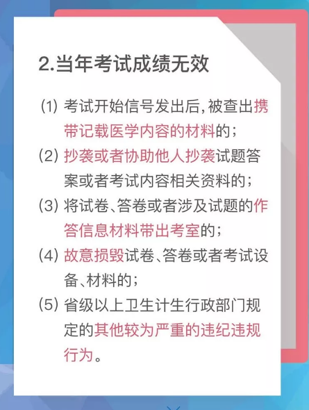 國家醫(yī)學(xué)考試網(wǎng)2018年醫(yī)師“一年兩試”第二試考前準備及注意事項