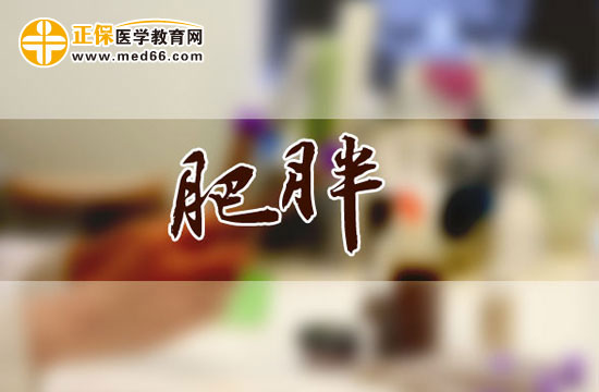 肥胖會引發(fā)哪些疾??？