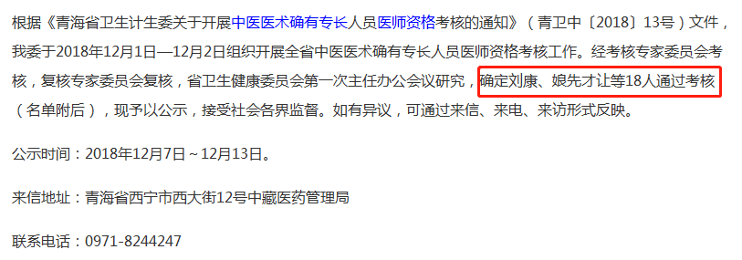 中醫(yī)專長(zhǎng)醫(yī)師資格證書的通過率高嗎？青海省僅有18人通過考試！