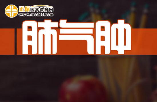 認(rèn)識肺氣腫，肺氣腫的癥狀有哪些？