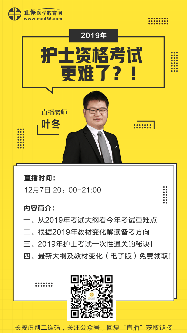 2019年護(hù)士資格考試更難了？葉冬老師用事實(shí)說(shuō)話！