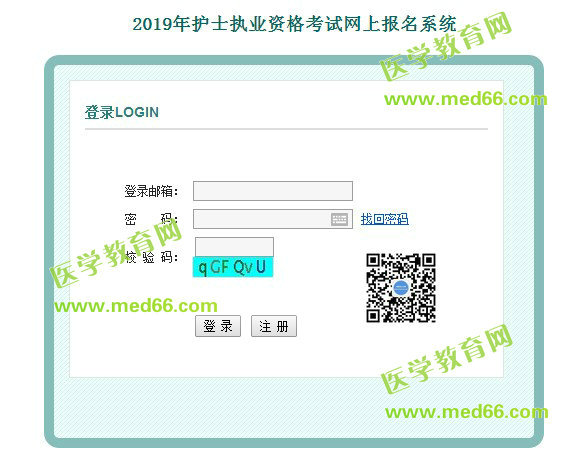 中國衛(wèi)生人才網(wǎng)2019年護(hù)士資格考試報名入口