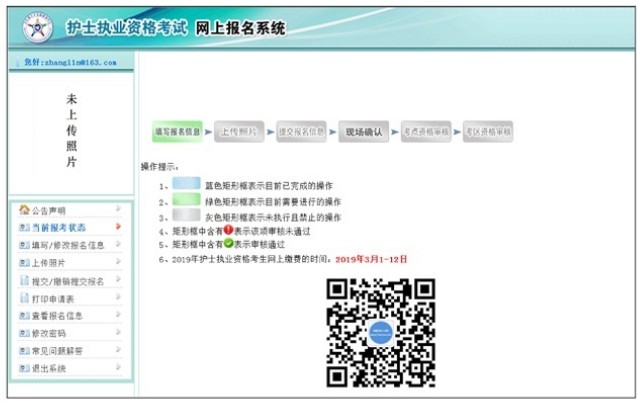 中國衛(wèi)生人才網(wǎng)2019年護(hù)士報名當(dāng)前狀態(tài)