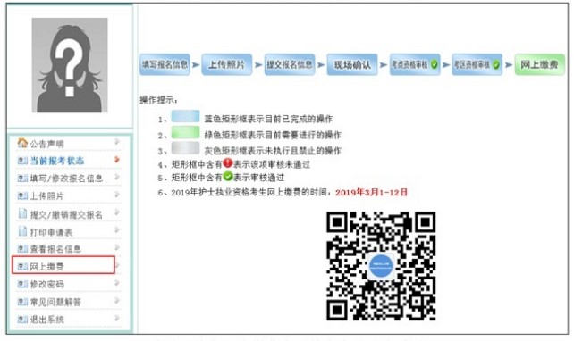 中國衛(wèi)生人才網(wǎng)2019年護(hù)士資格考試網(wǎng)上繳費