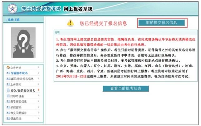 2019年護(hù)士資格考試報名信息修改