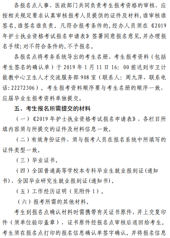 廣東深圳市2019年護士資格考試現(xiàn)場確認資料