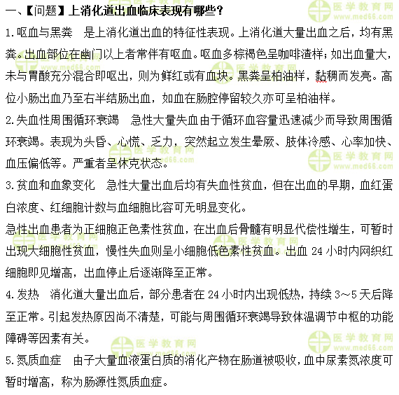 內科主治醫(yī)師考試：《答疑周刊》2019年第29期