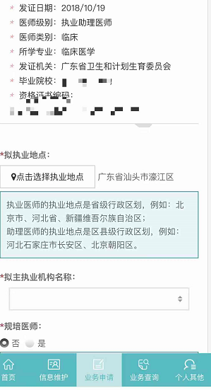 2018年臨床執(zhí)業(yè)醫(yī)師證書注冊完整版流程及常見問題解答