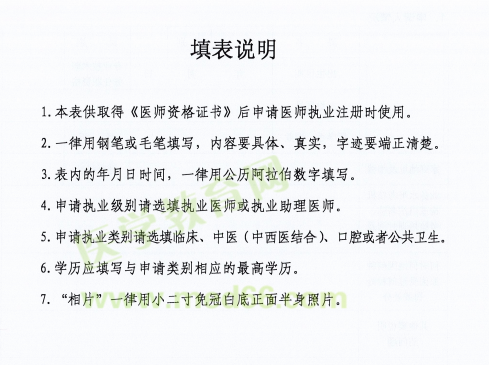 醫(yī)師資格考試證書注冊(cè)要求及注冊(cè)表填寫說明