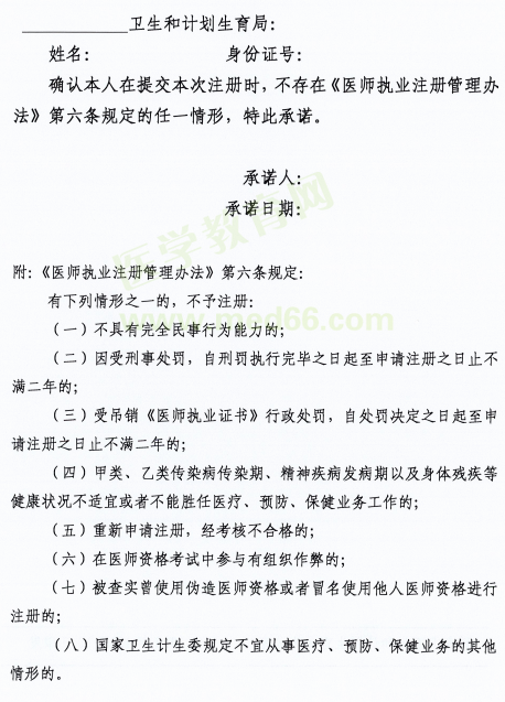 醫(yī)師資格考試證書注冊(cè)要求及注冊(cè)表填寫說明