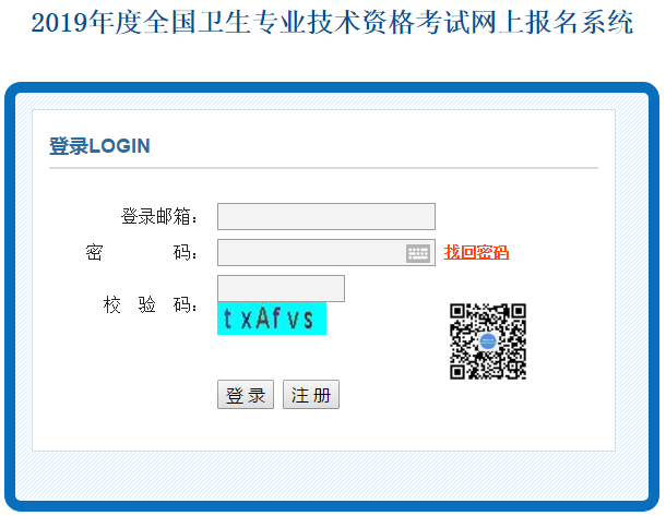 2019年陜西省衛(wèi)生資格考試網(wǎng)報入口