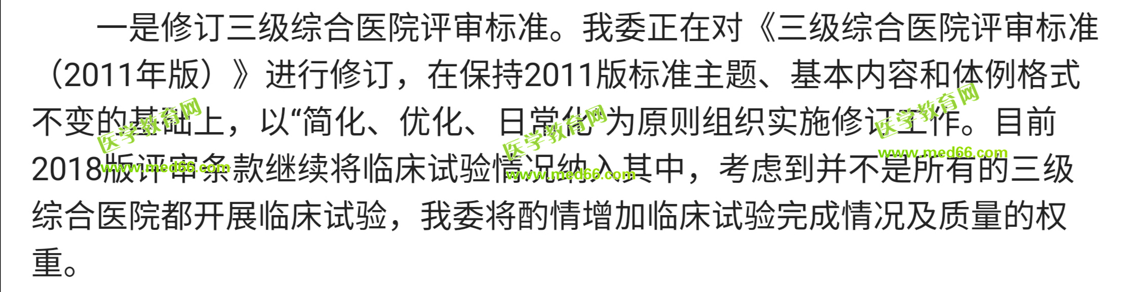 國家衛(wèi)健委明確：正在研究制定衛(wèi)生職稱改革指導(dǎo)意見！