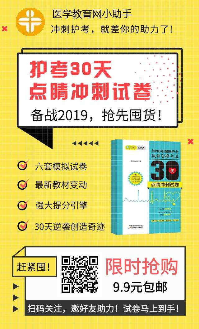 搶先囤！護(hù)考沖刺卷9.9包郵！送教材變動情況匯總