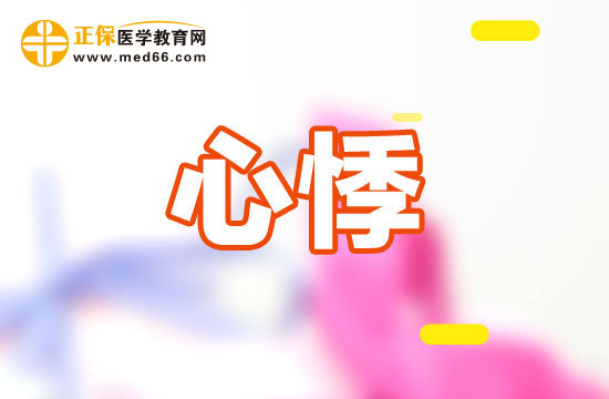 頸椎病為什么會(huì)出現(xiàn)心悸的癥狀？