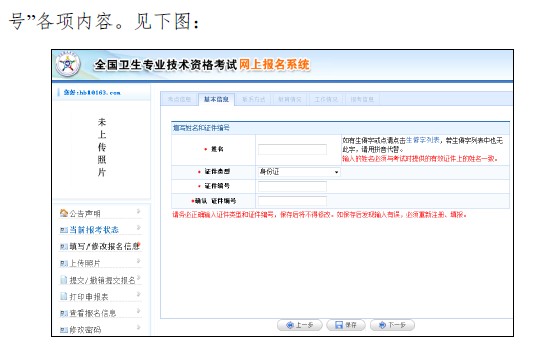 中國(guó)衛(wèi)生人才網(wǎng)2019年衛(wèi)生資格考試報(bào)名操作