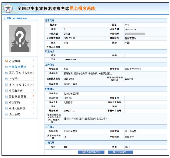 2019年衛(wèi)生資格考試報(bào)名照片處理