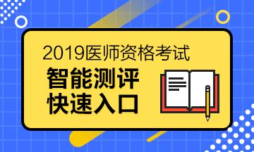 醫(yī)師報(bào)名測評系統(tǒng)