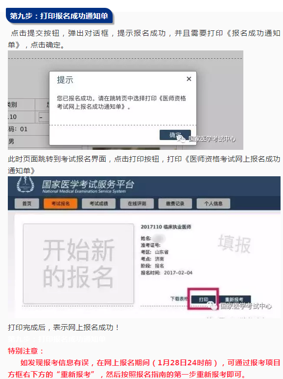 2019年醫(yī)師資格考試網(wǎng)上報名操作指