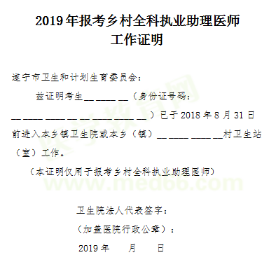 四川省2019年醫(yī)師資格考試現(xiàn)場(chǎng)報(bào)名提交材料下載【word】