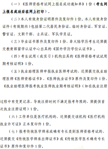 2019年醫(yī)師資格考試報名攀枝花市現(xiàn)場審核材料要求！