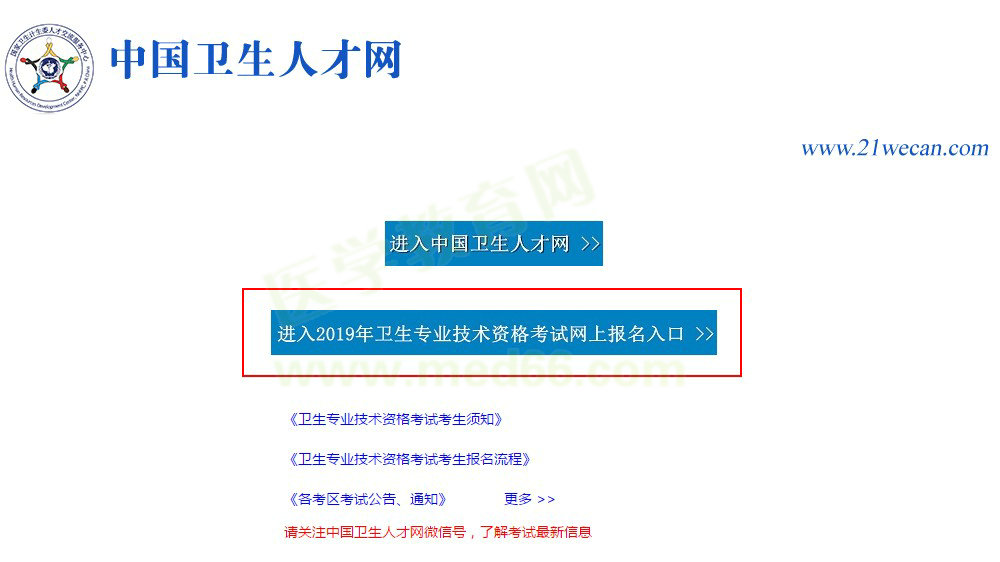 官方于1月10日開通2019年口腔主治醫(yī)師考試報(bào)名入口