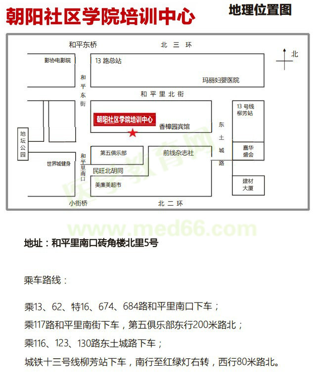 北京朝陽(yáng)2019年度全國(guó)衛(wèi)生專(zhuān)業(yè)技術(shù)資格考試報(bào)名通知