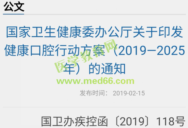 《健康口腔行動方案（2019-2025年）》出爐，口腔職稱越來越重要了