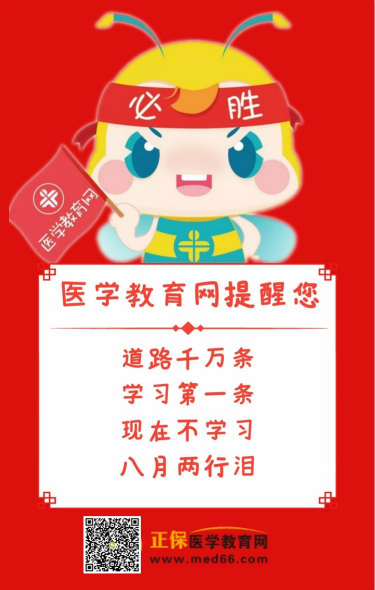 2019年中西醫(yī)結(jié)合醫(yī)師全年學(xué)習(xí)計(jì)劃，2月份了不再馬虎！