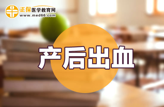 產(chǎn)后出血該如何診斷？