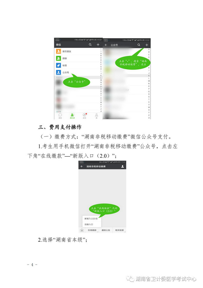 湖南省2019年醫(yī)師資格考試考生繳費(fèi)公告，3月21日起開始繳費(fèi)