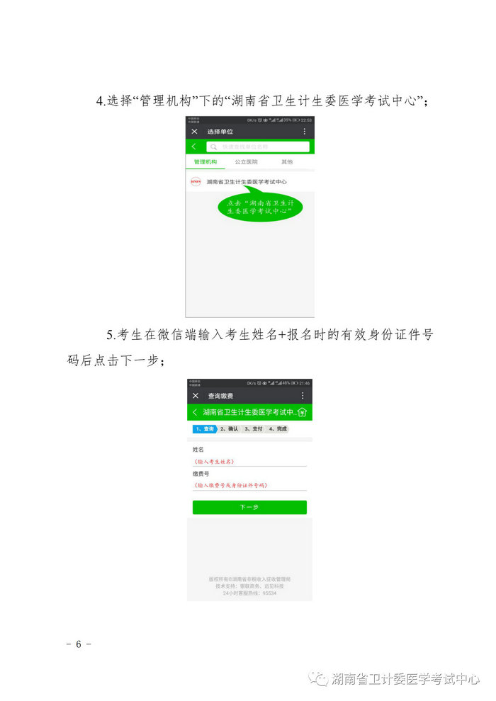 湖南省2019年醫(yī)師資格考試考生繳費(fèi)公告，3月21日起開始繳費(fèi)